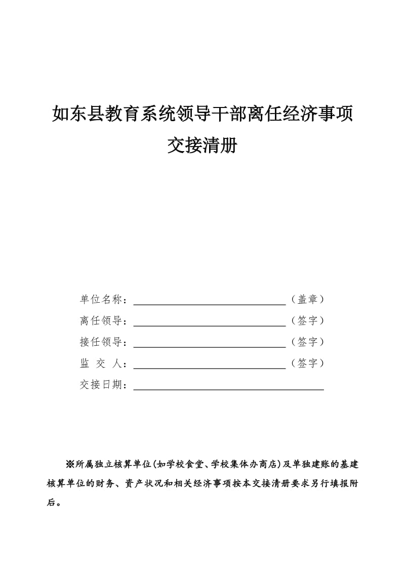 如东教育系统领导干部经济责任审计管理办法（专项版）——第六章 经济合同担保风险控制