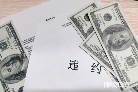 合同违约金上限于担保的法律解读