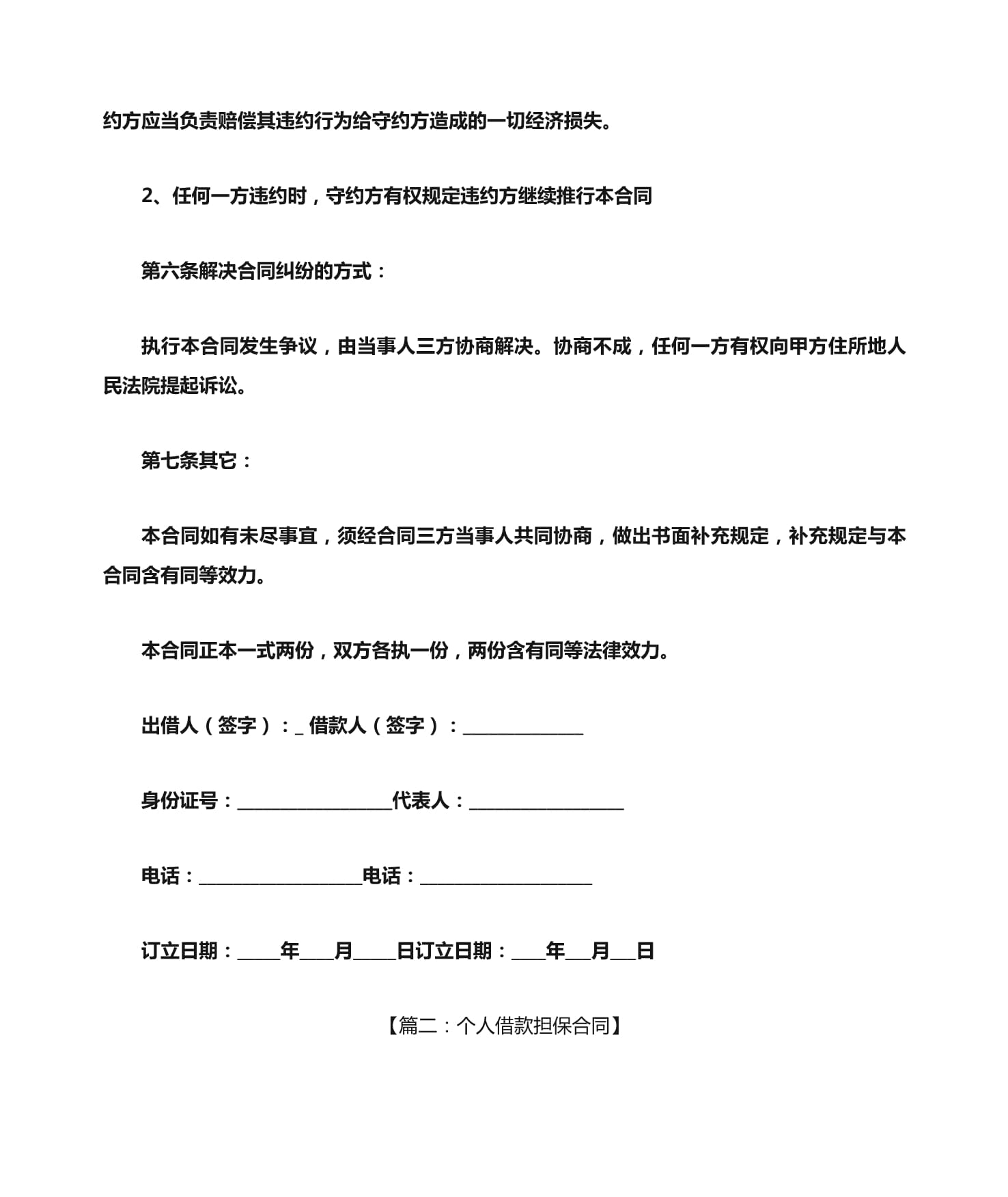 担保书 个人借款公司担保合同的法律解析与实践要点