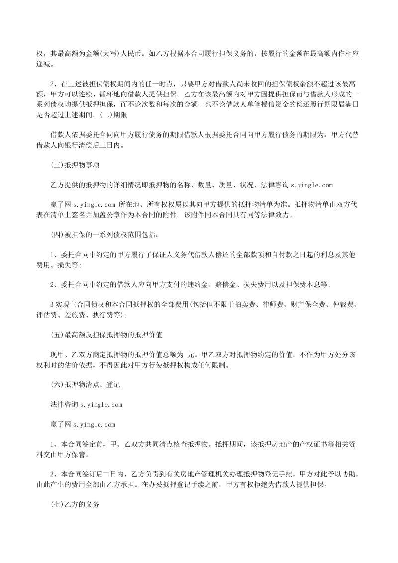 最高额抵押反担保合同解析与模板