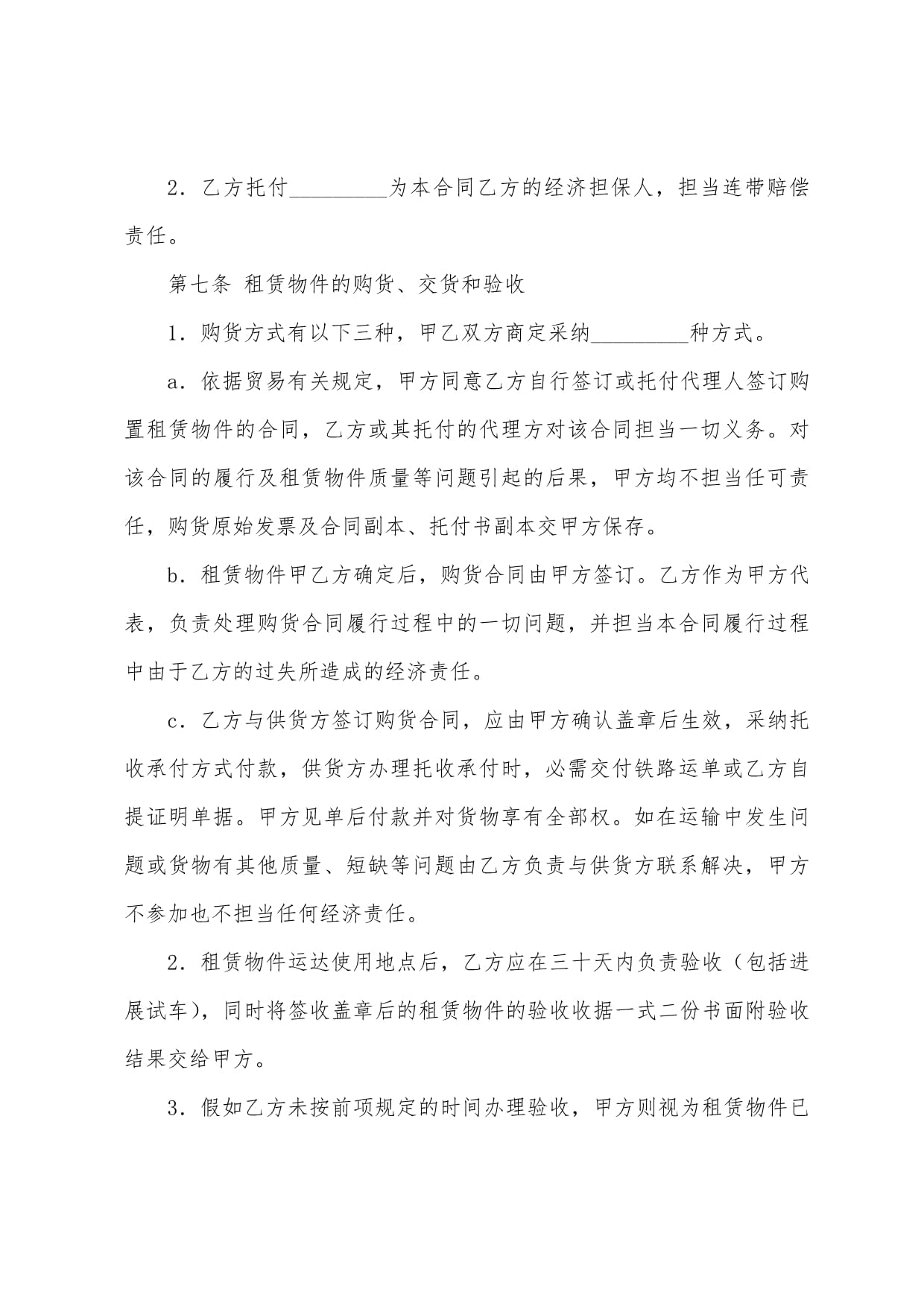 经济合同担保视角下的融资租赁合同范文（8篇精选）