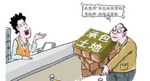 来硕律师解析 法律规定的土地承包经营权与担保经济合同的界定