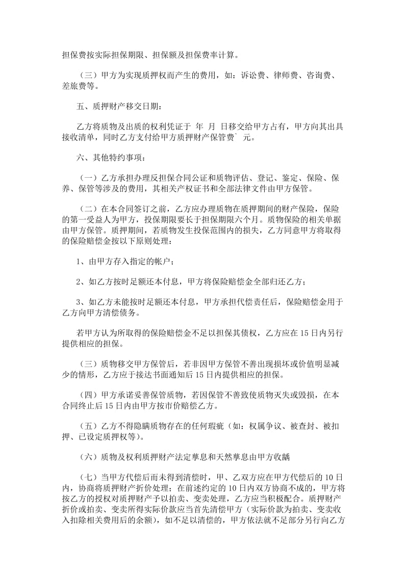 反担保合同的主合同效力与风险防范——基于15份已修改合同的实例分析