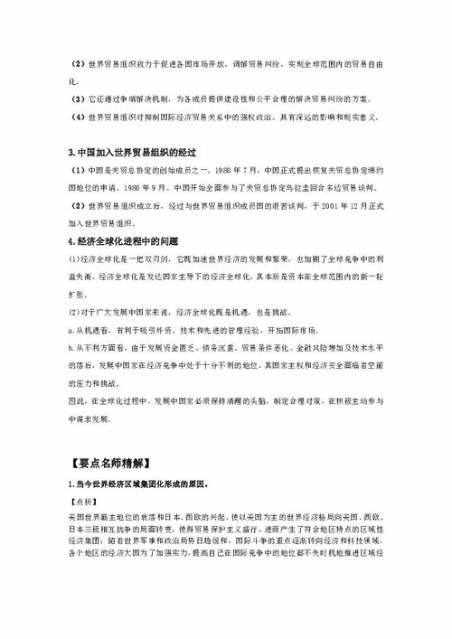 2011届高三历史一轮精品复习学案14 16.2 当今世界的经济区域集团化和经济全球化